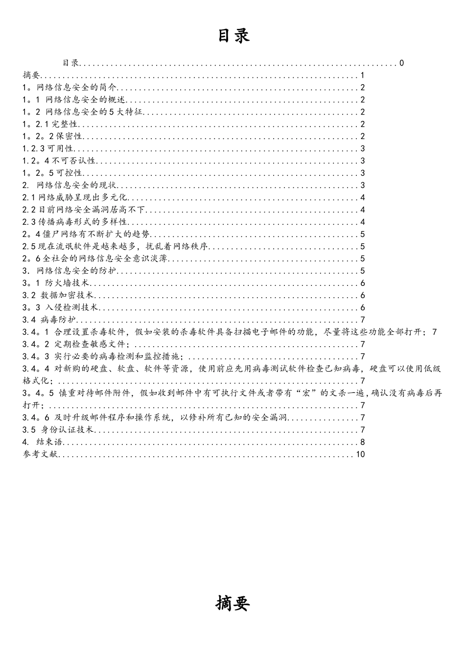 网络信息安全的现状及防护_第2页