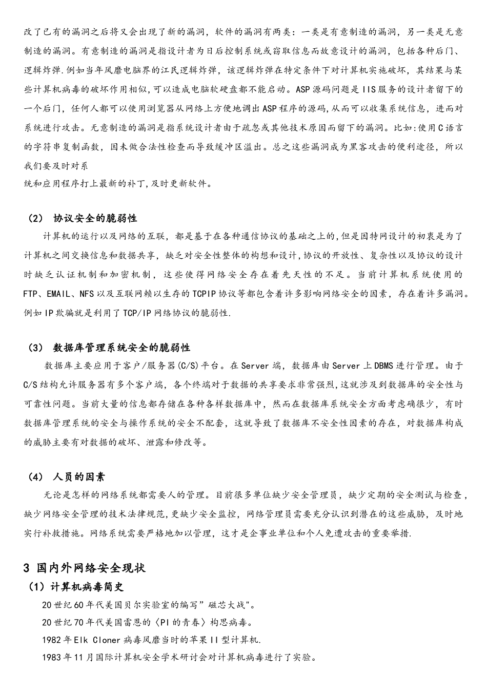 网络信息安全现状_第2页