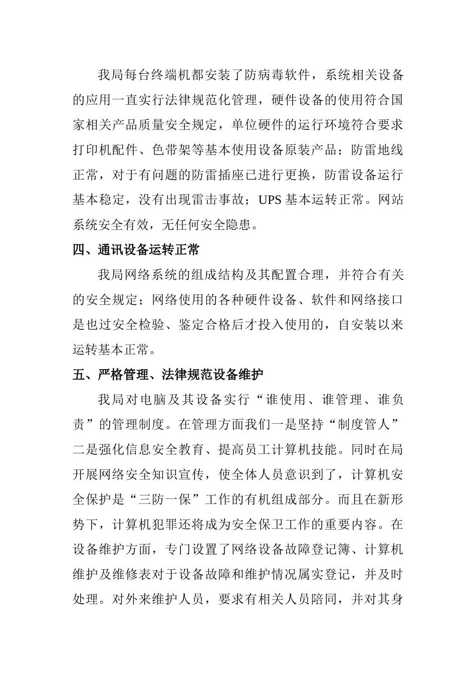 网络信息安全自查报告_第3页