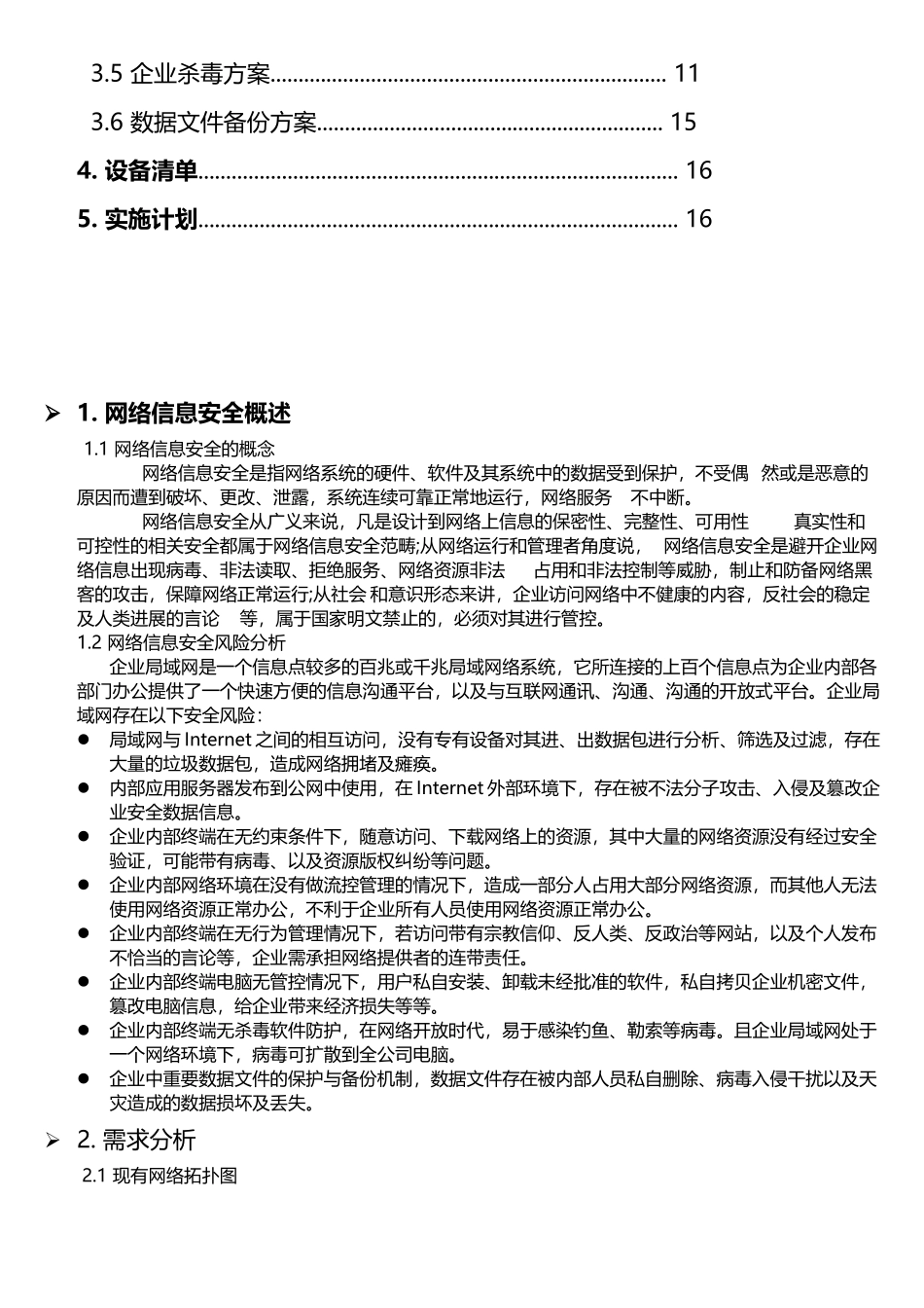 网络信息安全规划方案_第2页