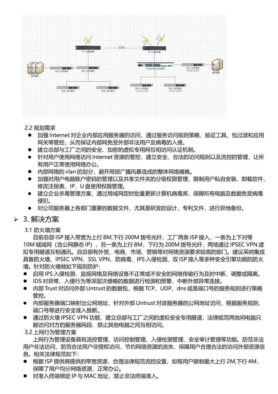 网络信息安全规划方案_第3页
