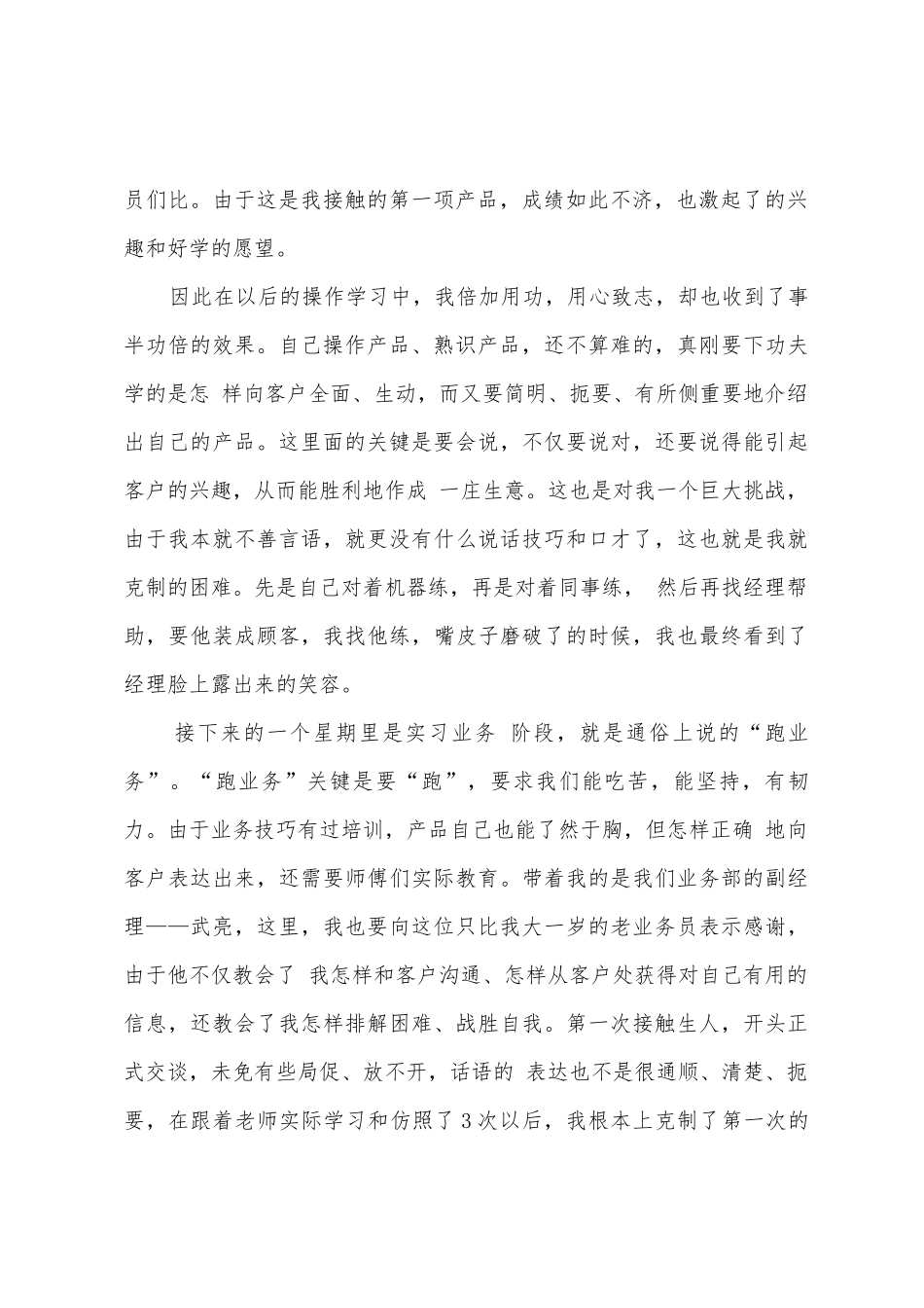 网络公司业务员实习报告_第2页