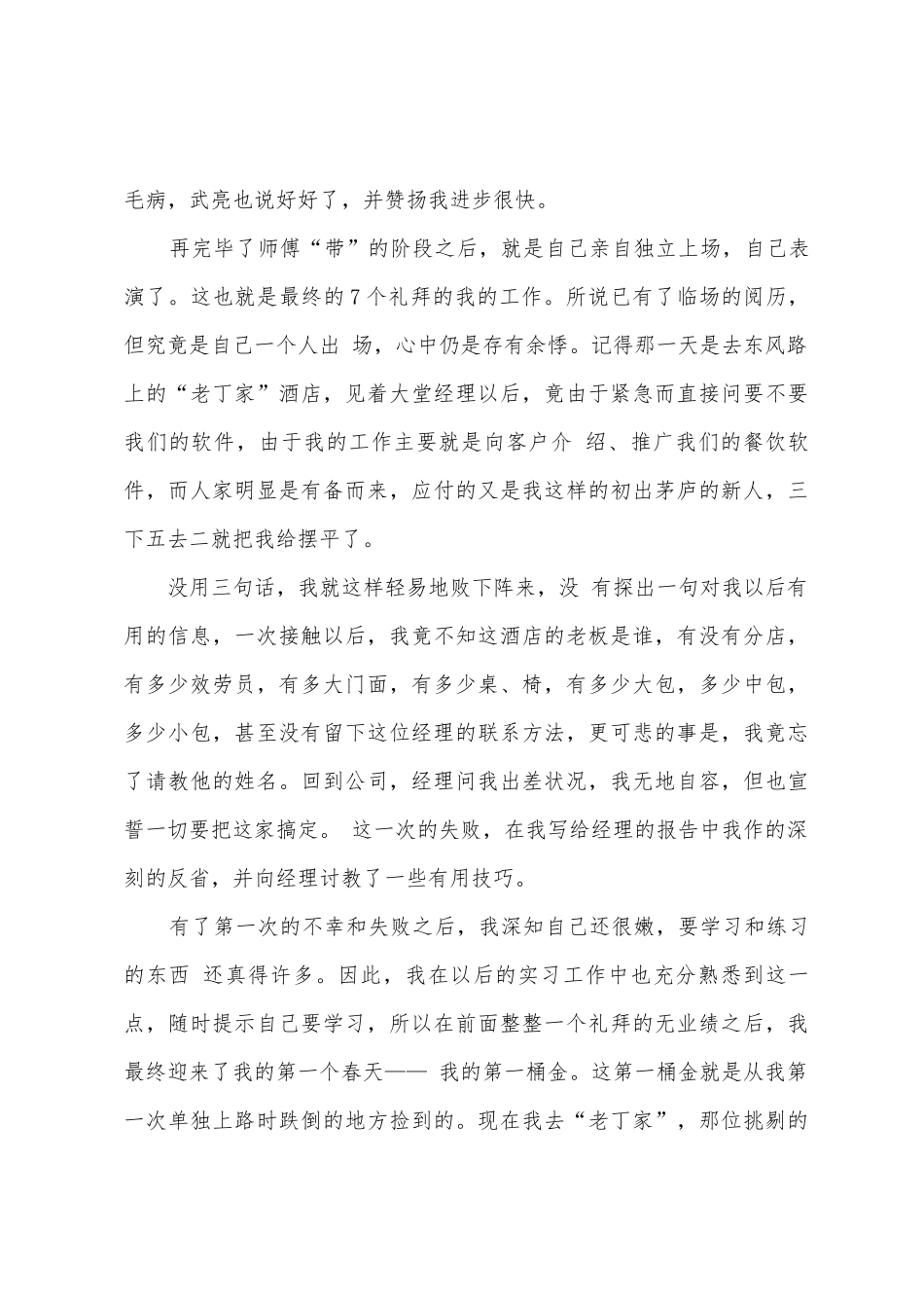 网络公司业务员实习报告_第3页