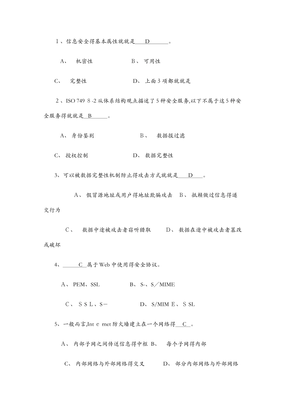 网络信息安全试题C及答案_第2页