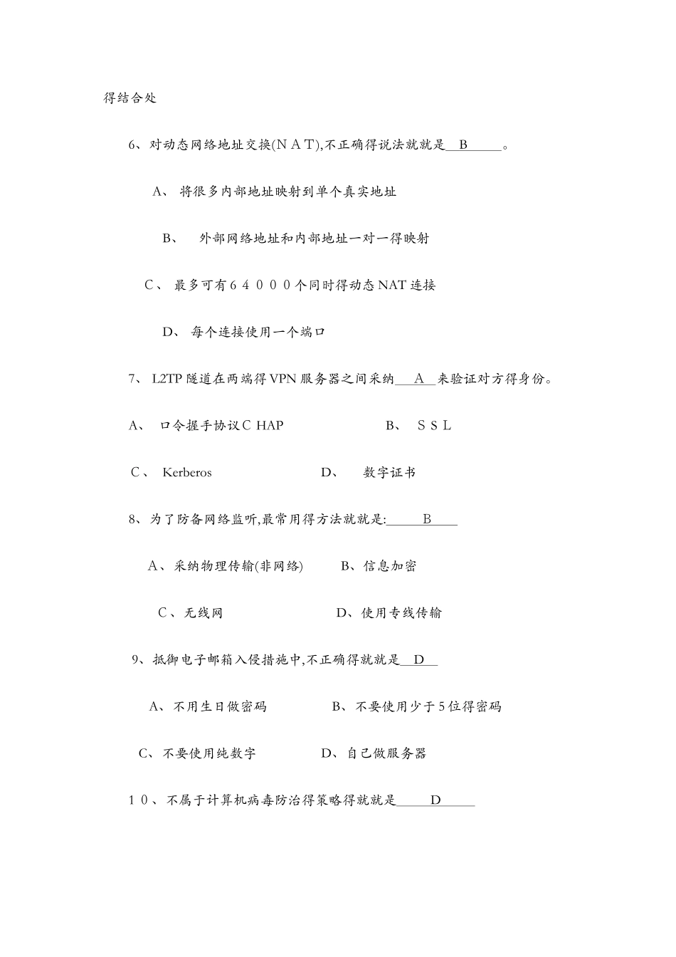 网络信息安全试题C及答案_第3页