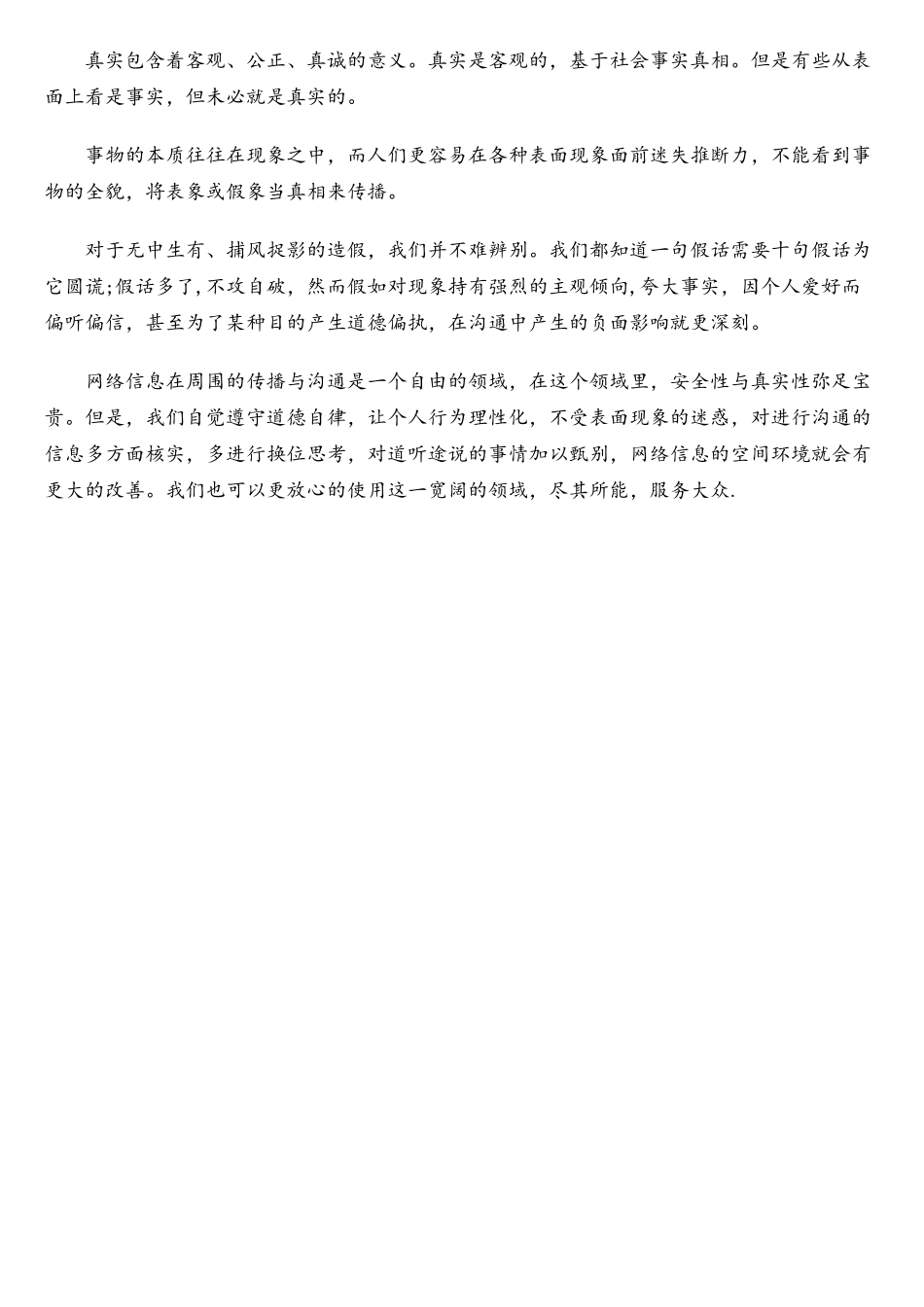 网络信息的安全性与真实性_第2页