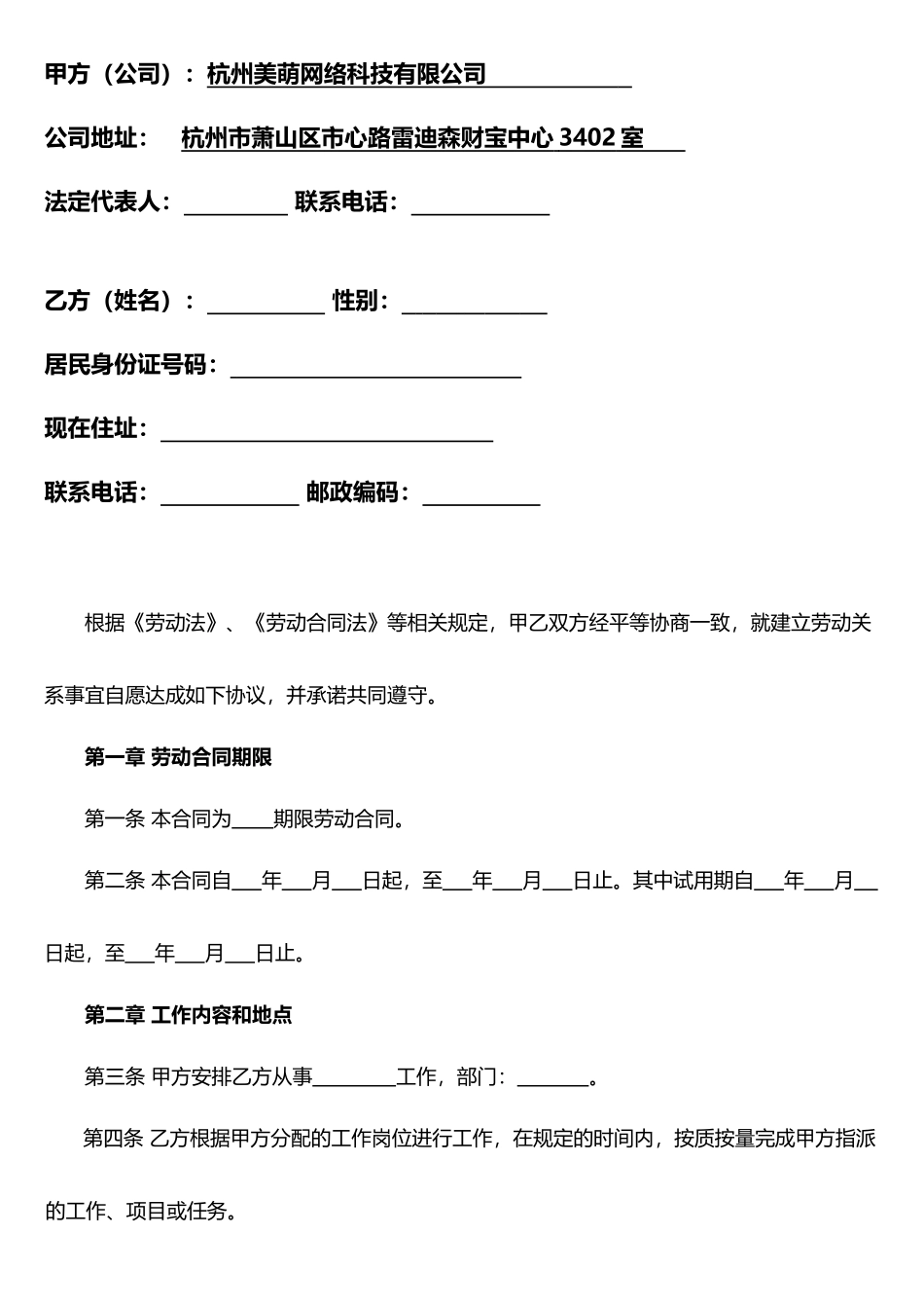 网络公司劳动合同范本_第2页