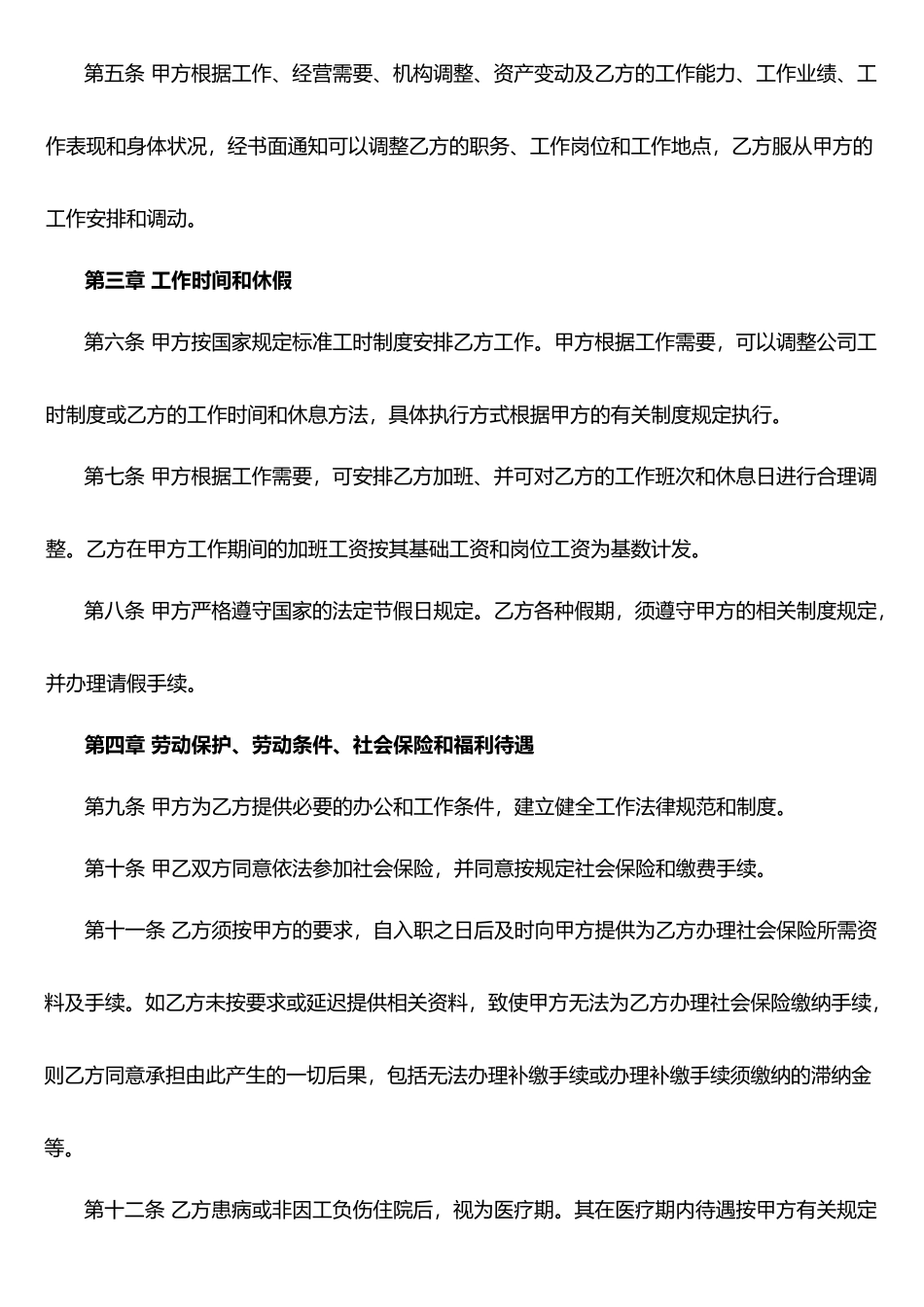 网络公司劳动合同范本_第3页