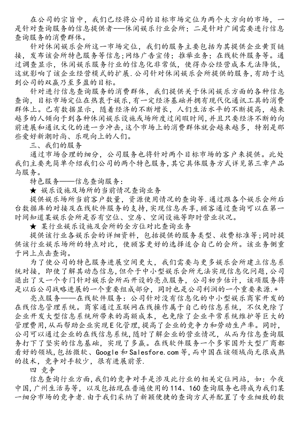 网络公司创业计划书优秀范文_第2页
