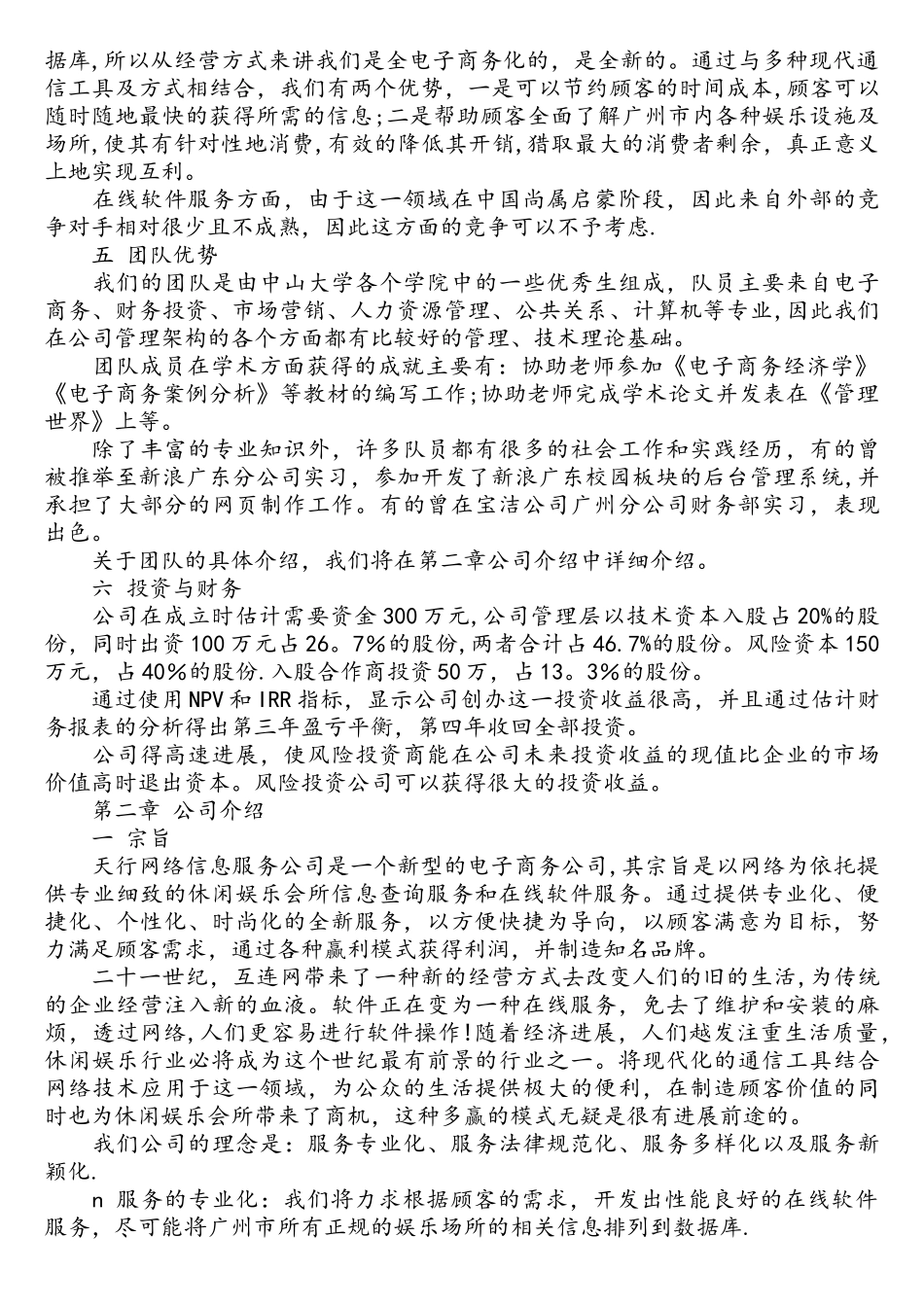网络公司创业计划书优秀范文_第3页