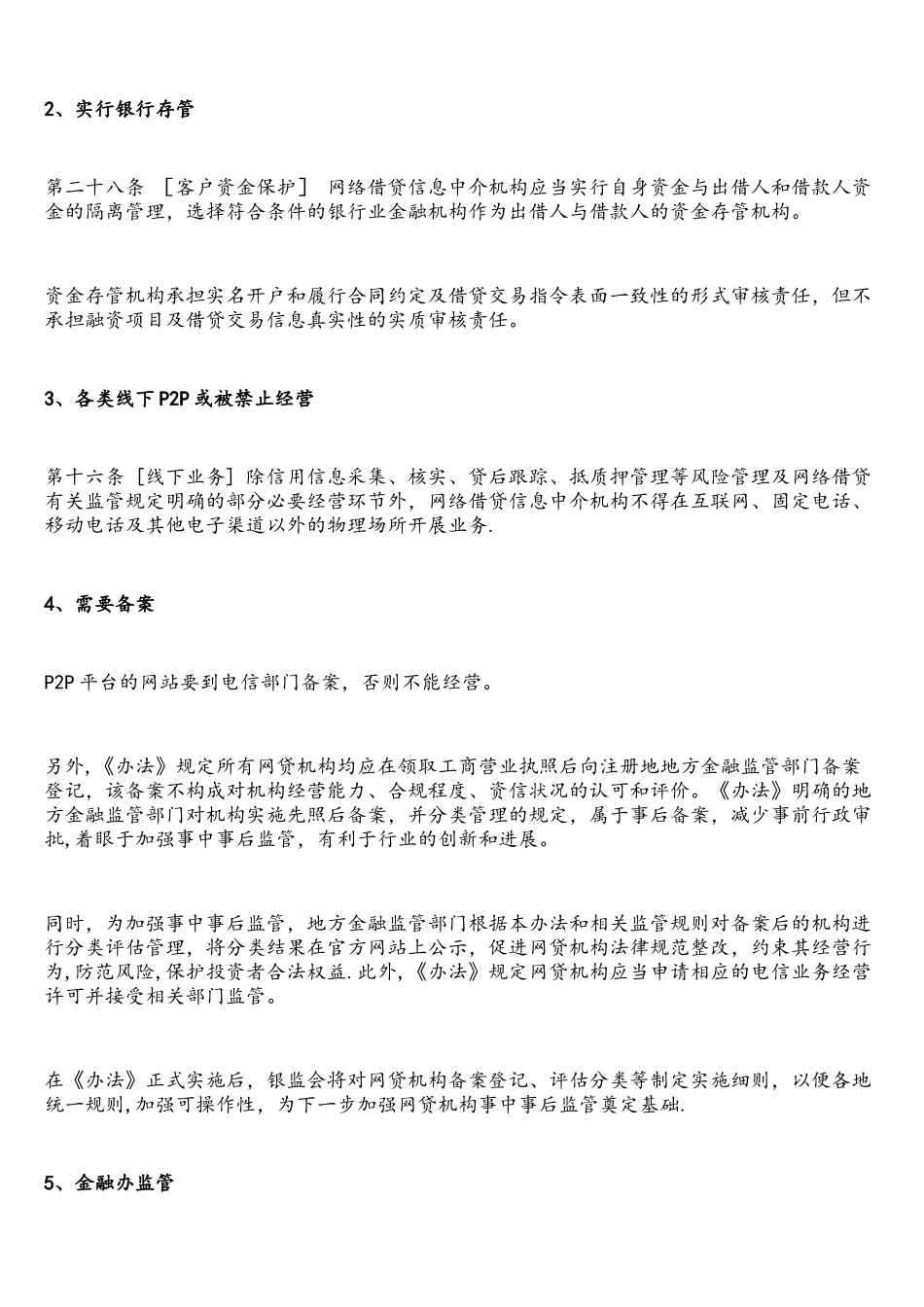 网络借贷中介机构业务活动管理暂行办法_第2页