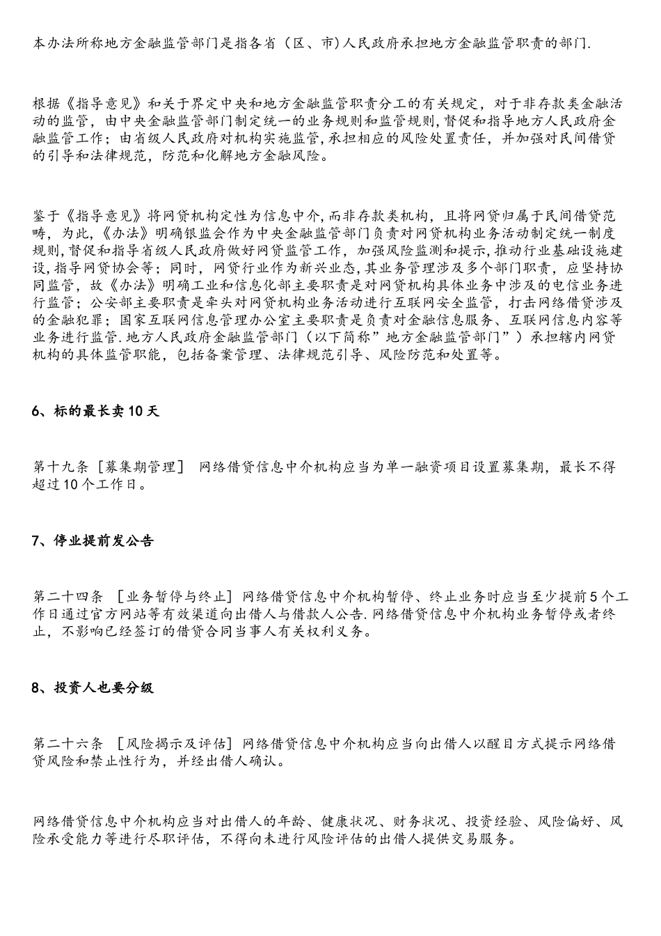 网络借贷中介机构业务活动管理暂行办法_第3页