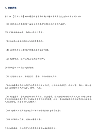 网络借贷中介机构业务活动管理暂行办法