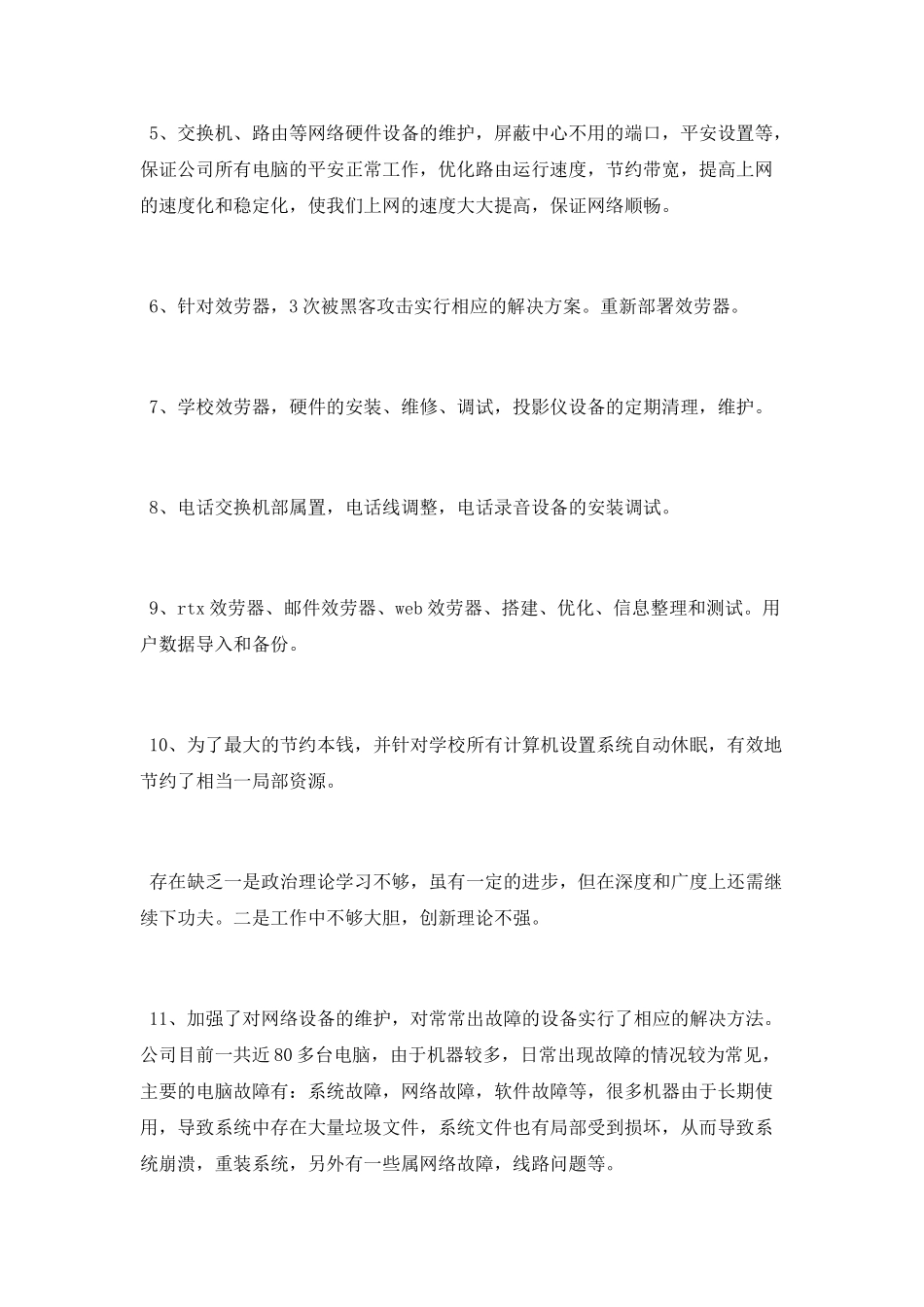 网络公司员工年终工作总结_第2页