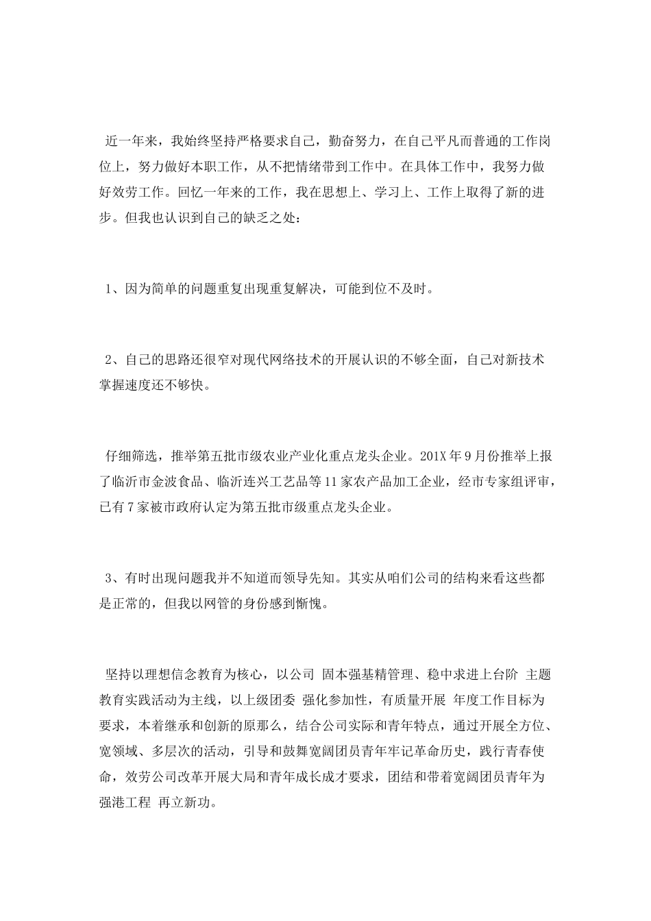 网络公司员工年终工作总结_第3页