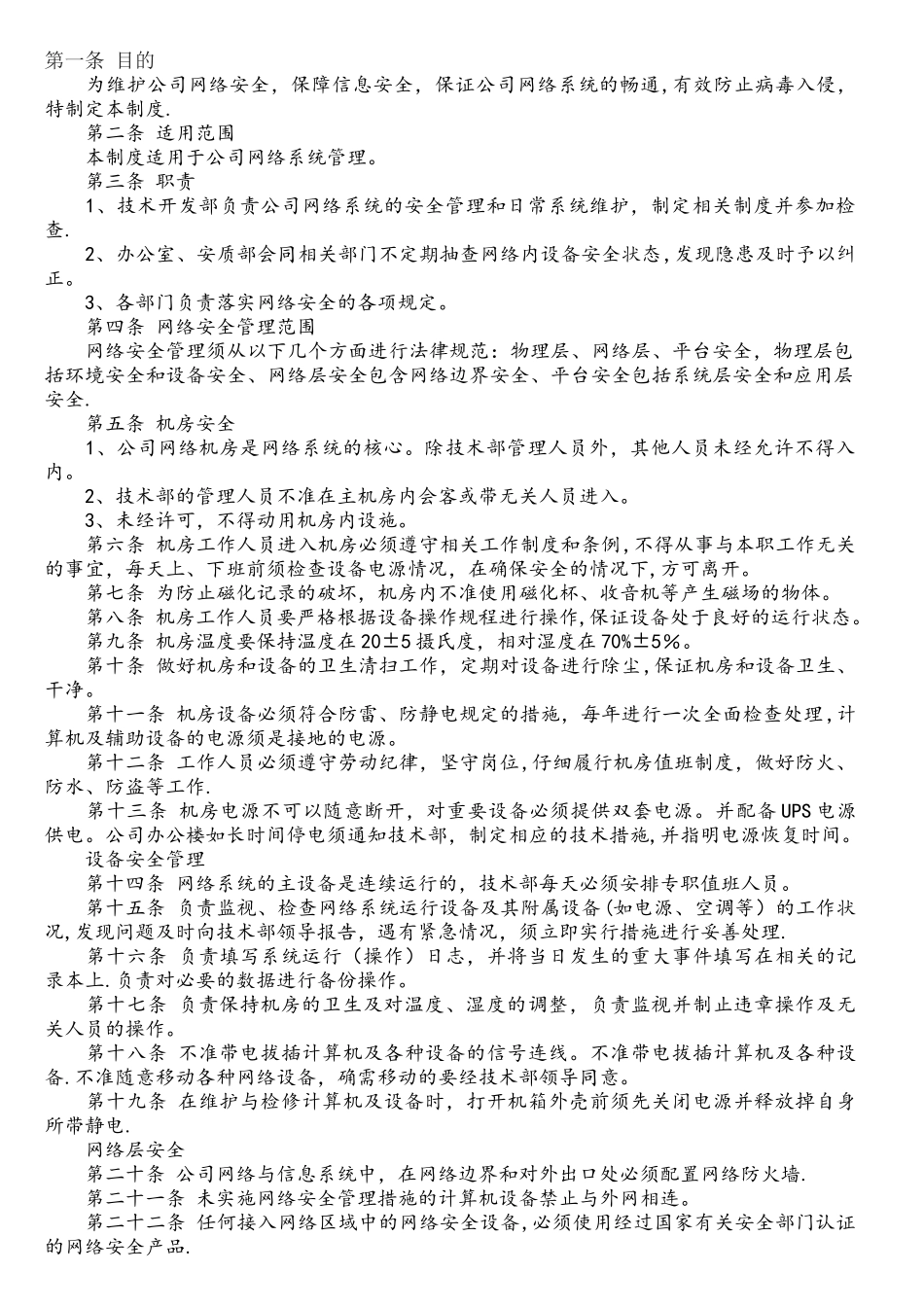 网络公司安全生产管理制度通用版_第1页