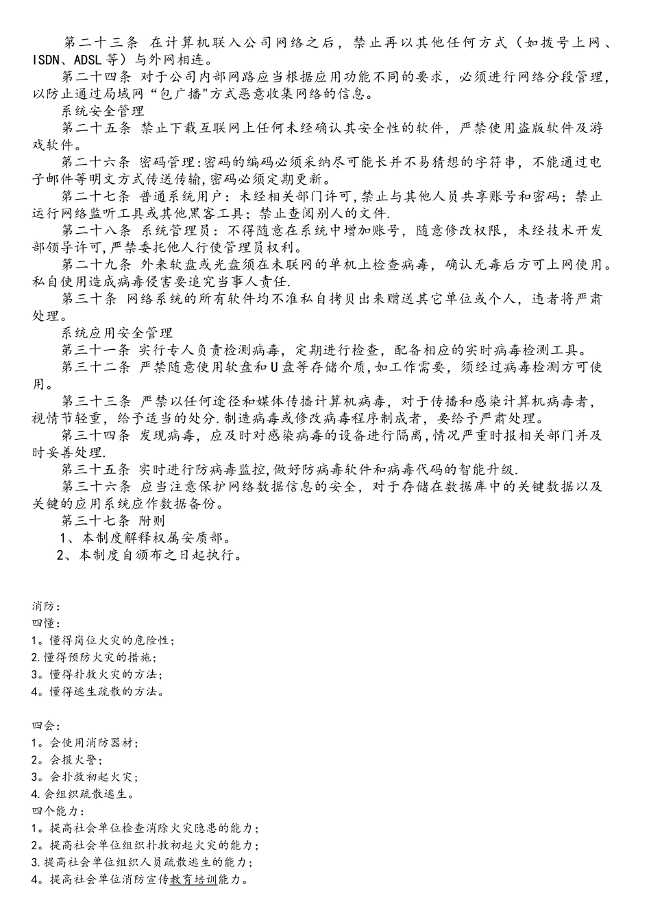 网络公司安全生产管理制度通用版_第2页