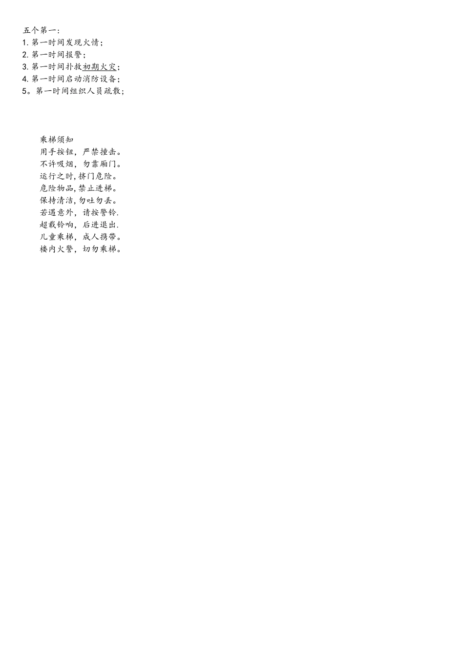 网络公司安全生产管理制度通用版_第3页