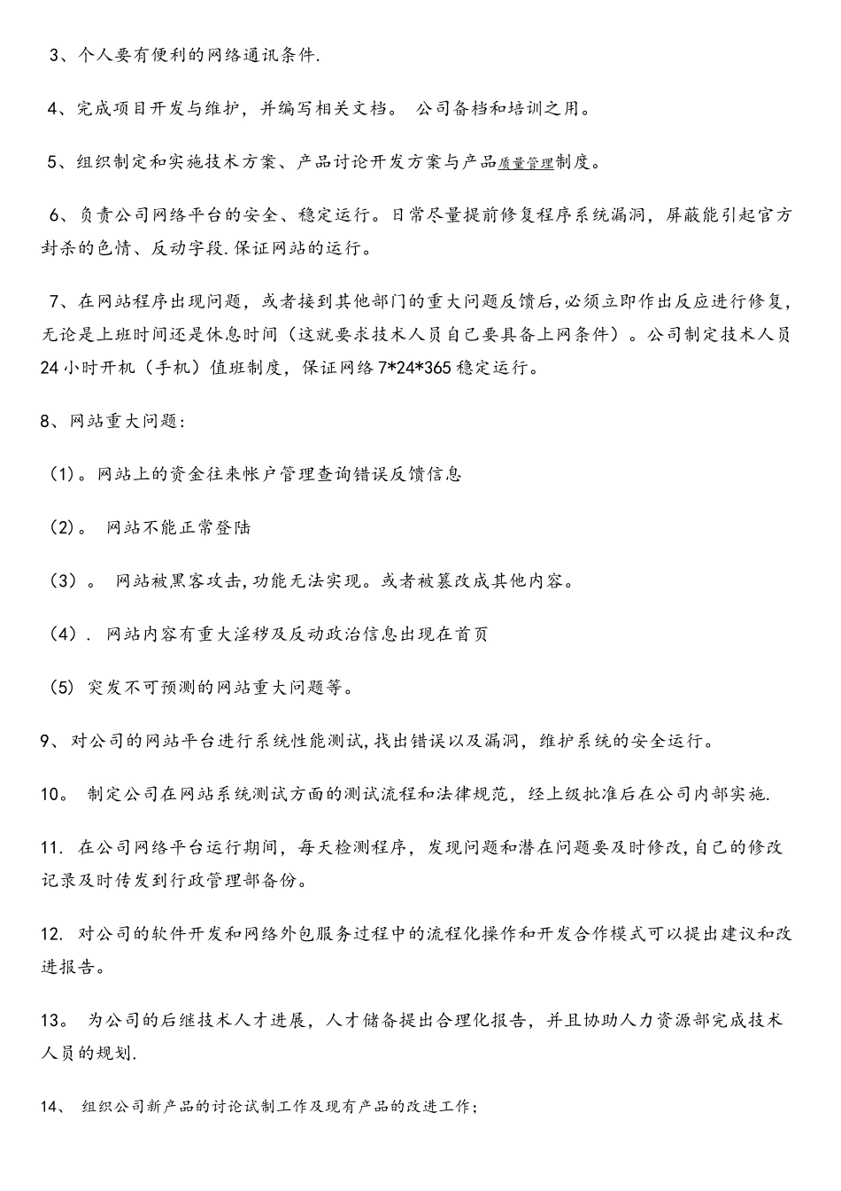 网络公司的岗位职责_第2页