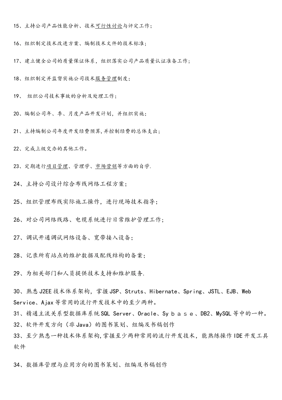网络公司的岗位职责_第3页