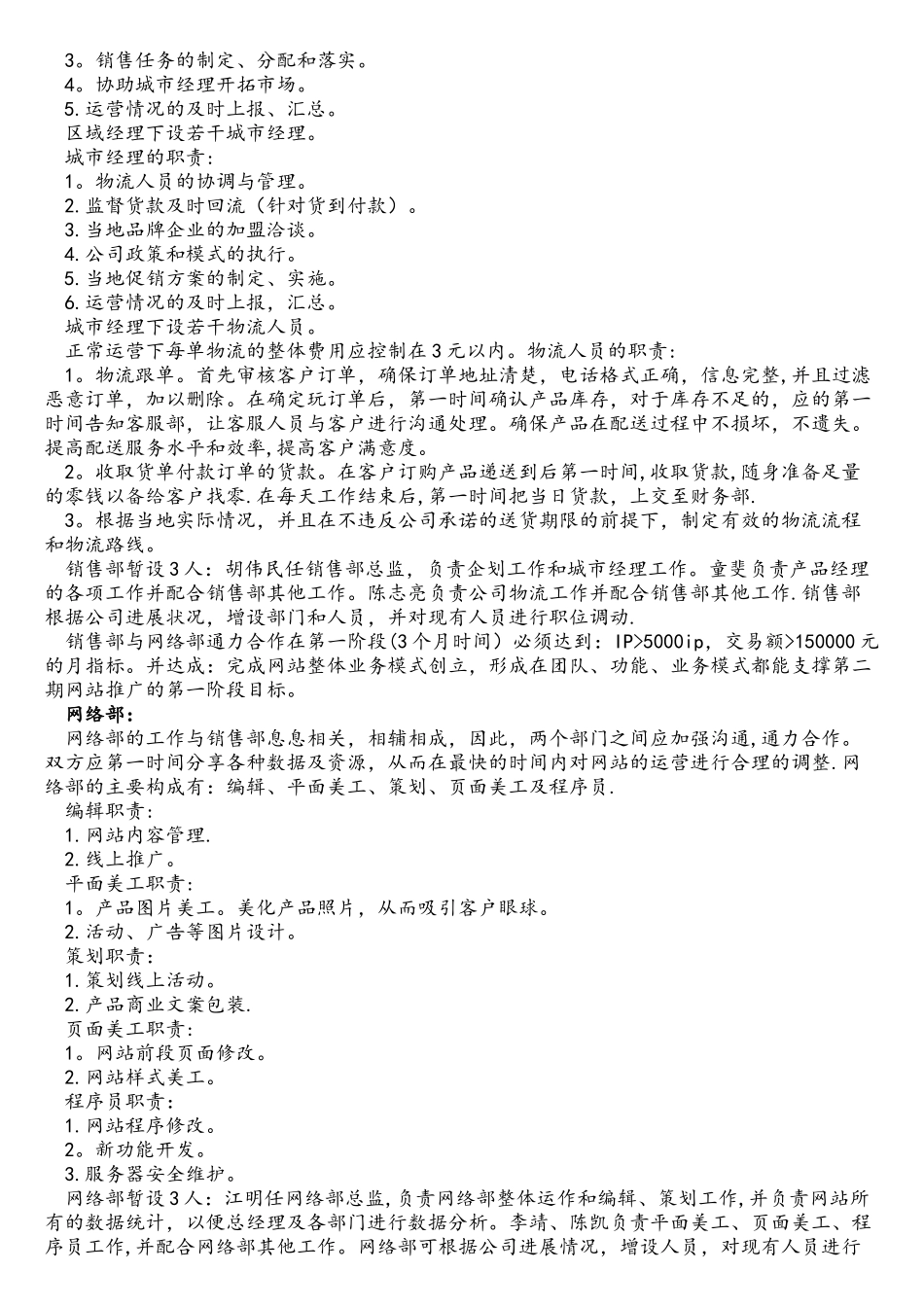 网络公司架构及各部门职责_第2页