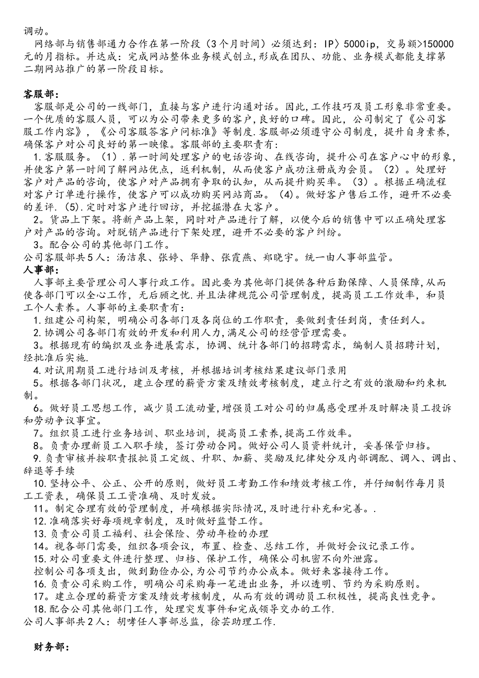 网络公司架构及各部门职责_第3页