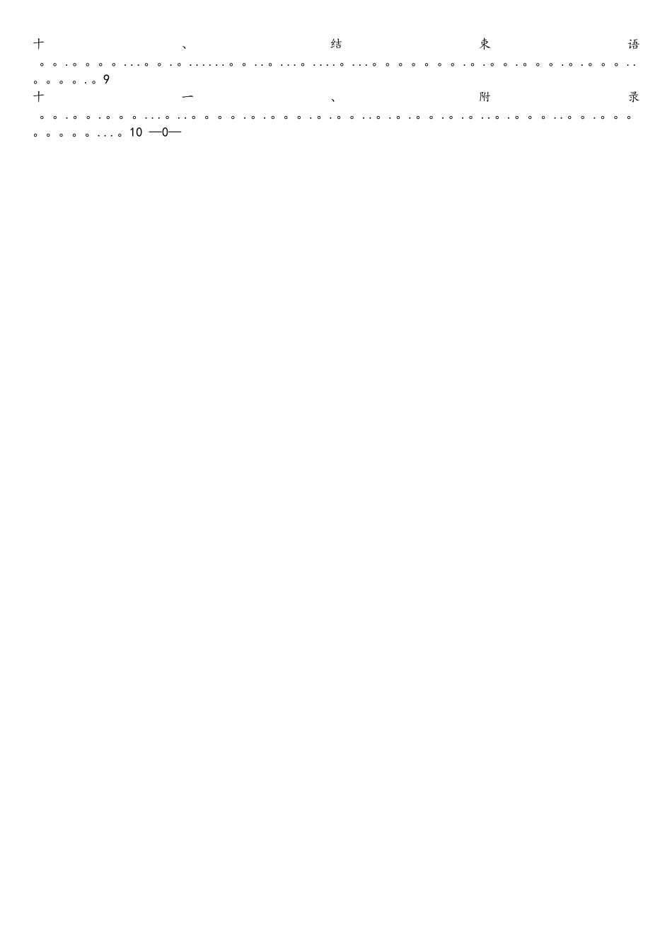 网络公司创业计划书_第2页