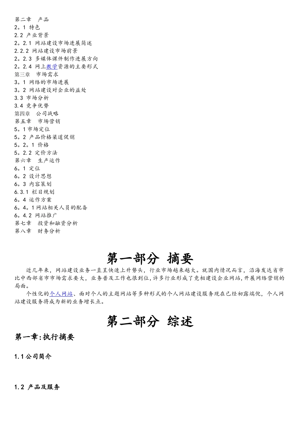 网络公司商业计划书_第2页