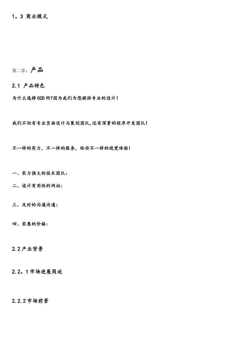 网络公司商业计划书_第3页
