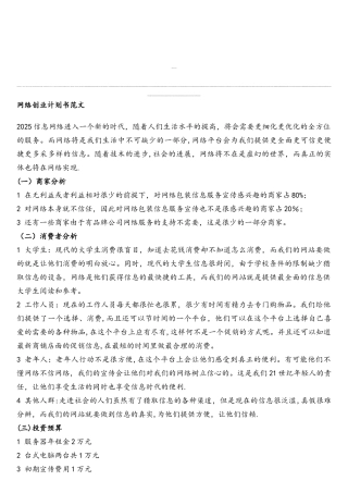 网络创业计划书范文