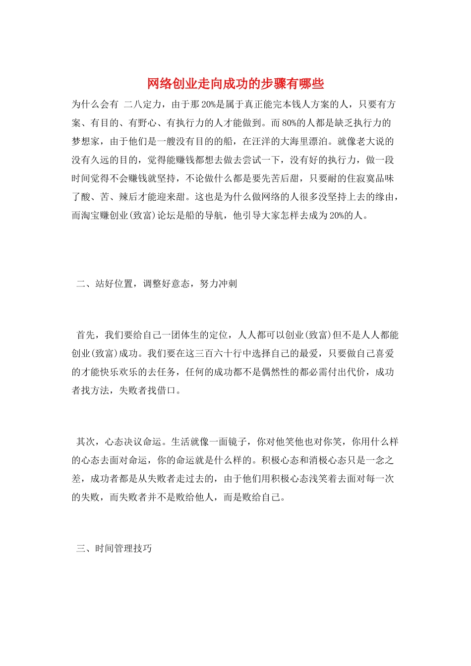 网络创业走向成功的步骤有哪些_第1页