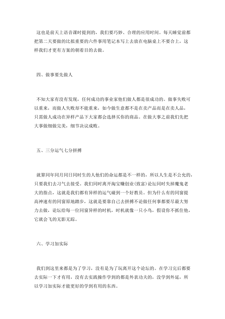 网络创业走向成功的步骤有哪些_第2页