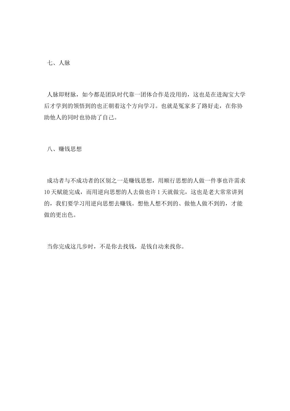 网络创业走向成功的步骤有哪些_第3页