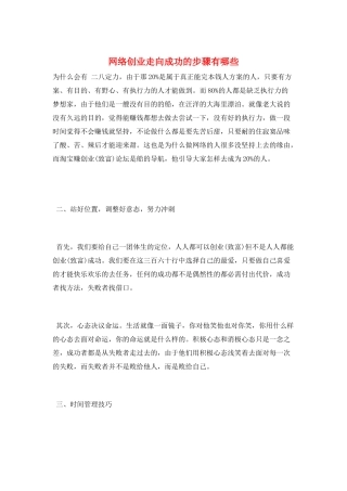 网络创业走向成功的步骤有哪些