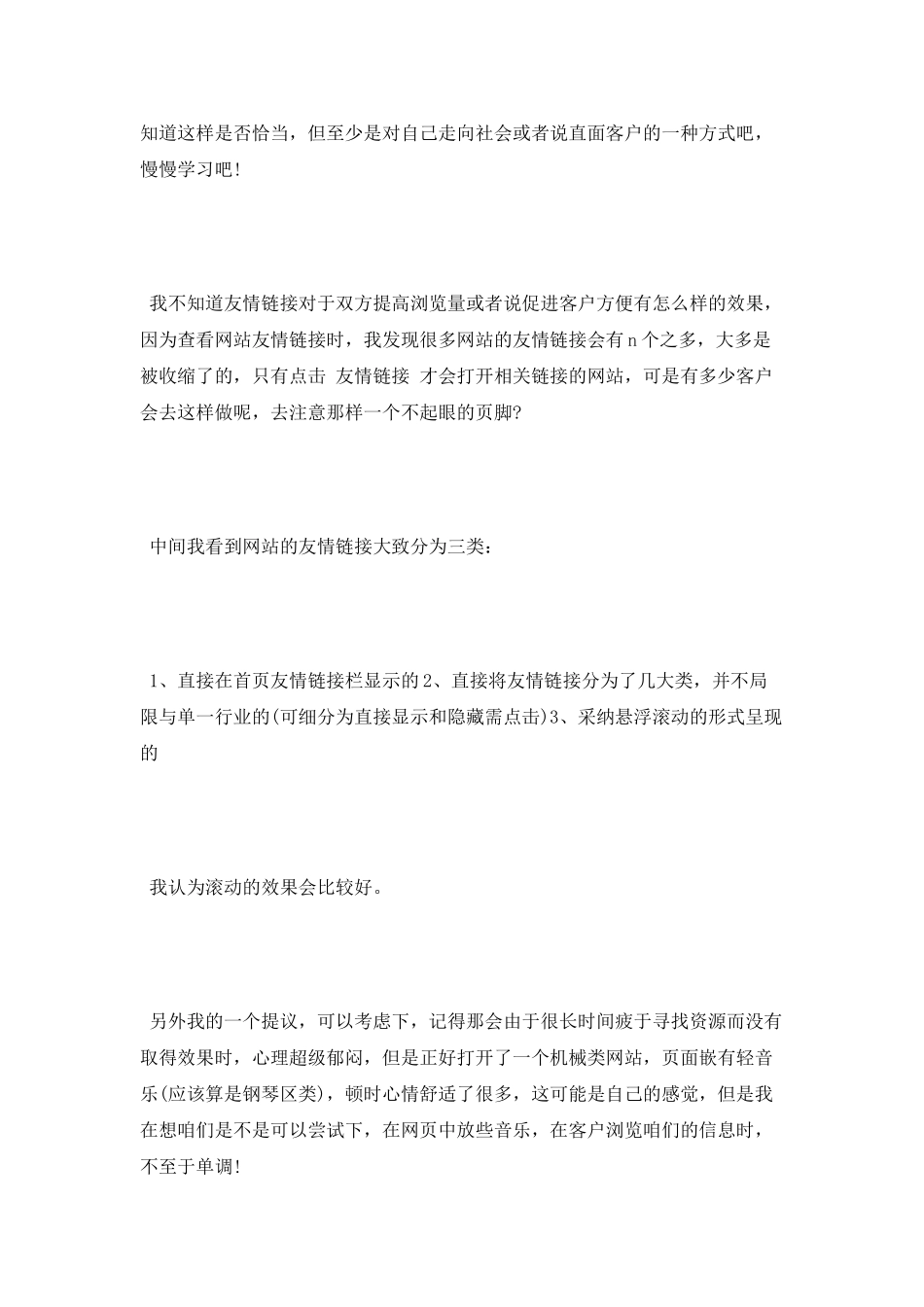 网络公司的相关实习报告范文_第2页