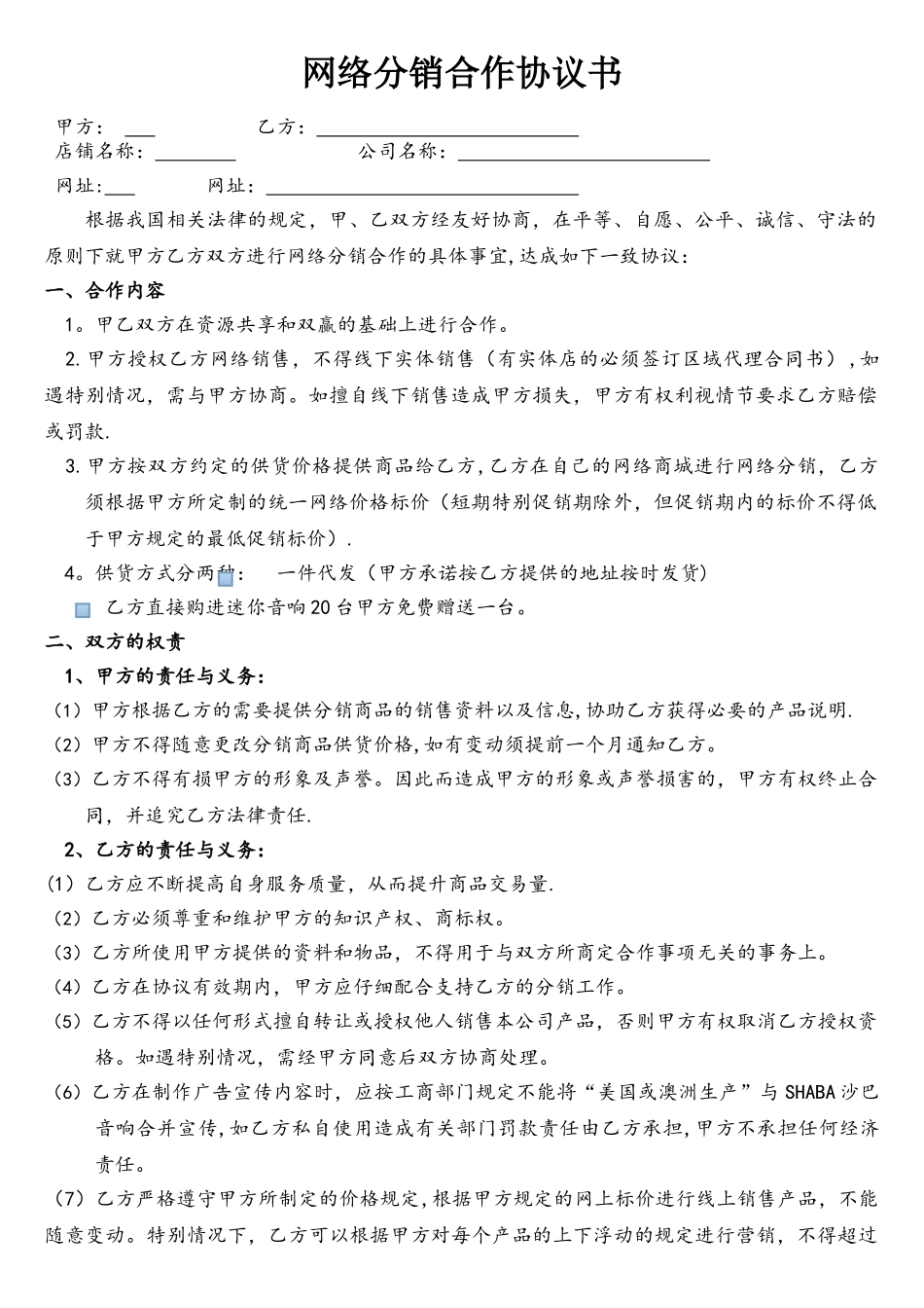 网络分销合作协议书-简版_第1页