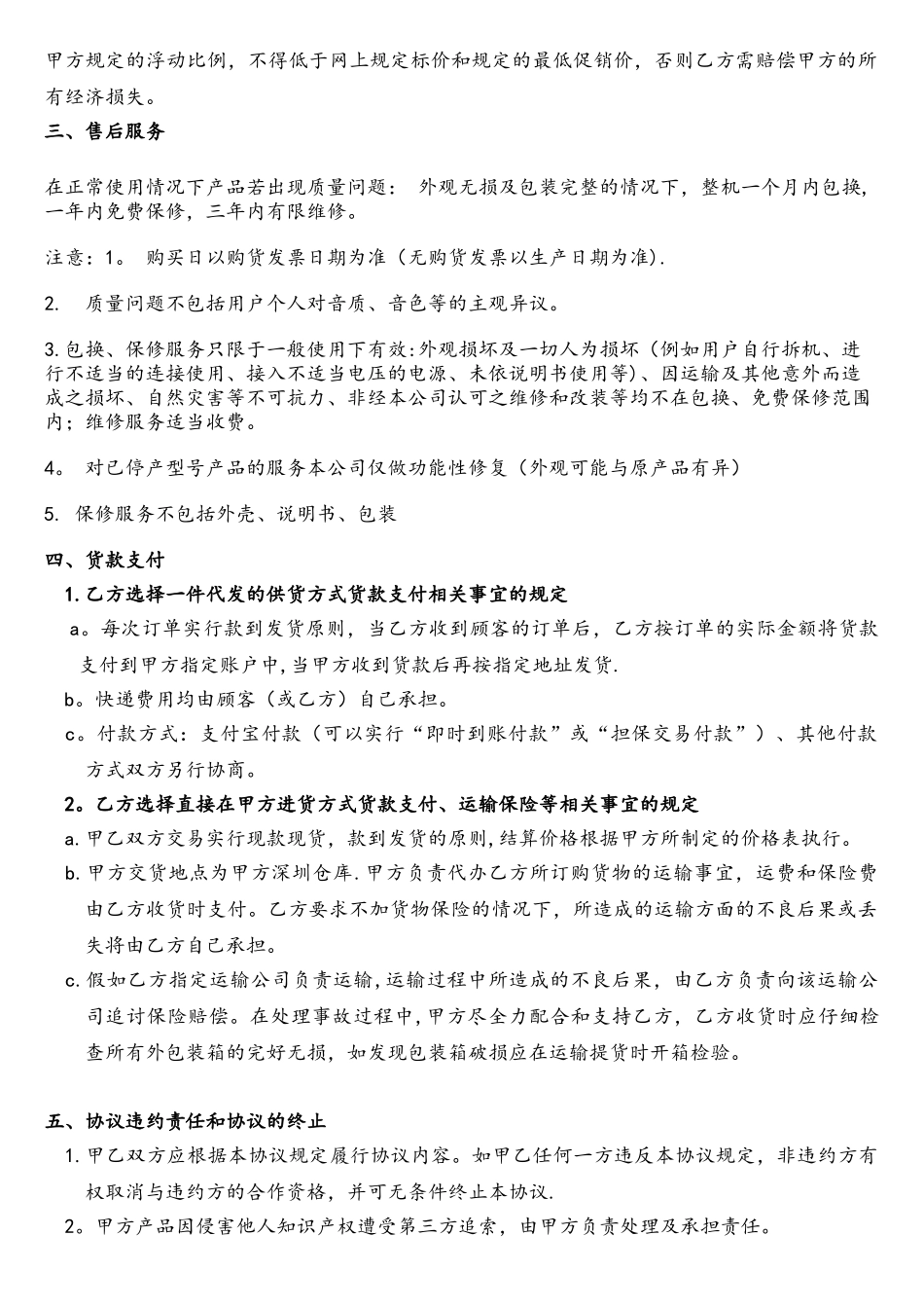 网络分销合作协议书-简版_第2页