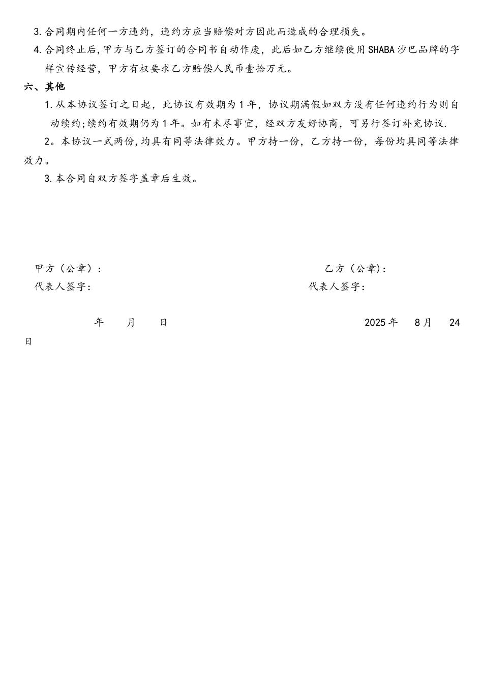 网络分销合作协议书-简版_第3页