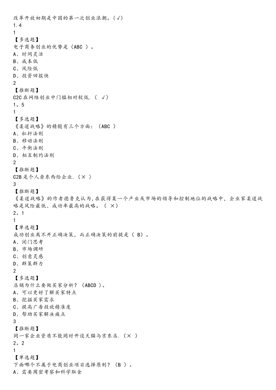 网络创业理论与实践2025_第2页