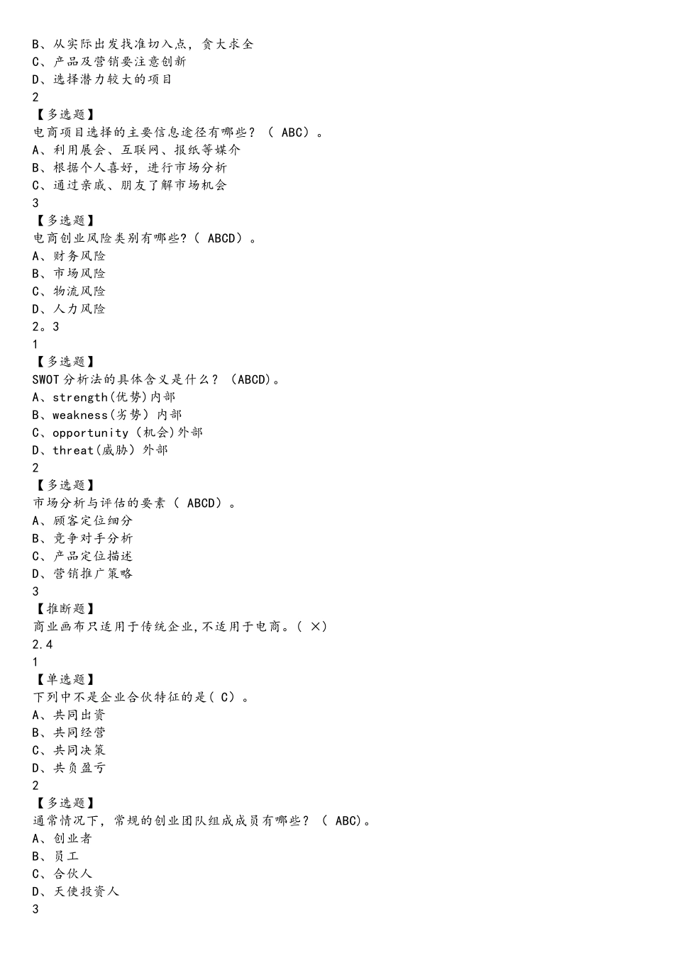网络创业理论与实践2025_第3页