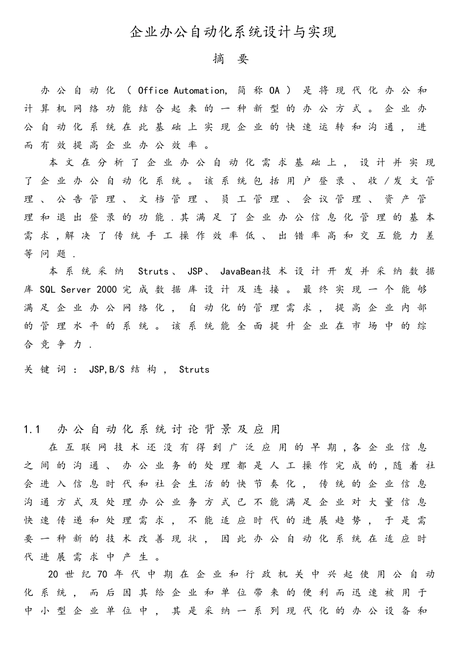 网络办公系统的设计与实现_第2页