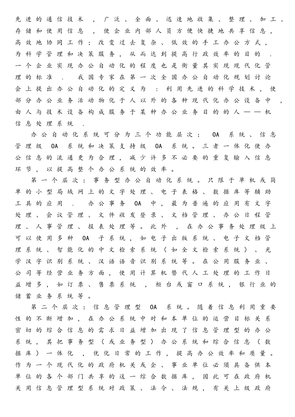 网络办公系统的设计与实现_第3页