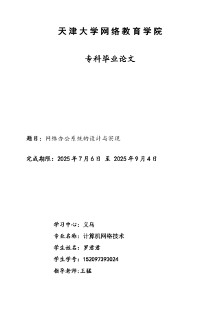 网络办公系统的设计与实现