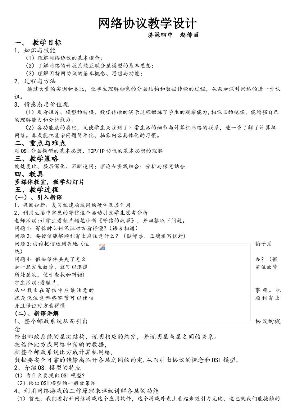 网络协议教学设计_第1页