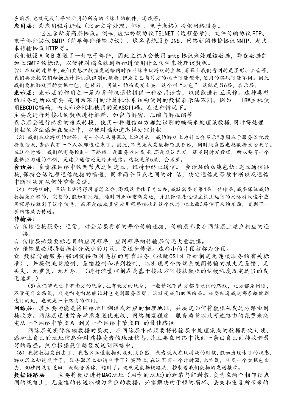 网络协议教学设计_第2页