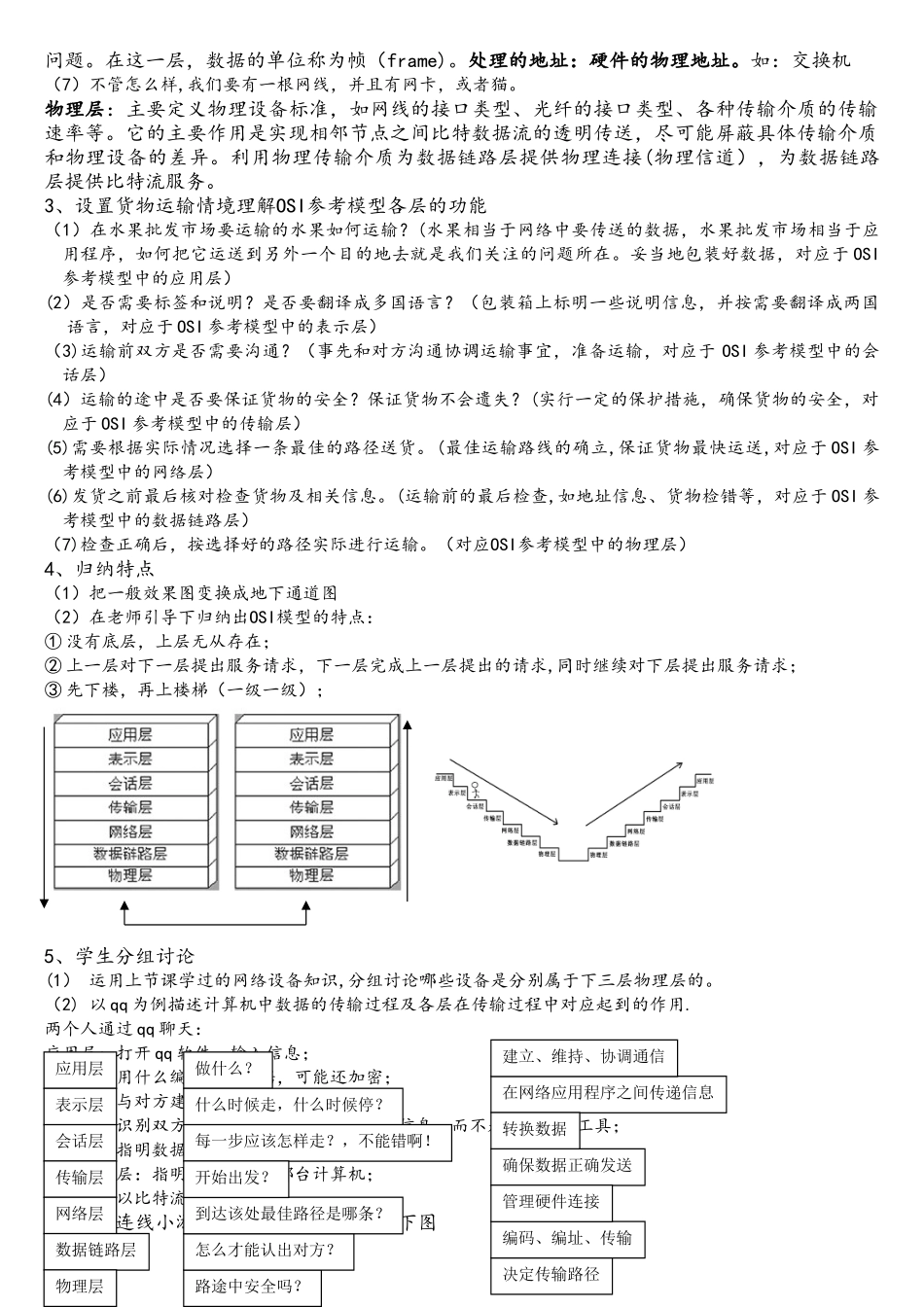 网络协议教学设计_第3页