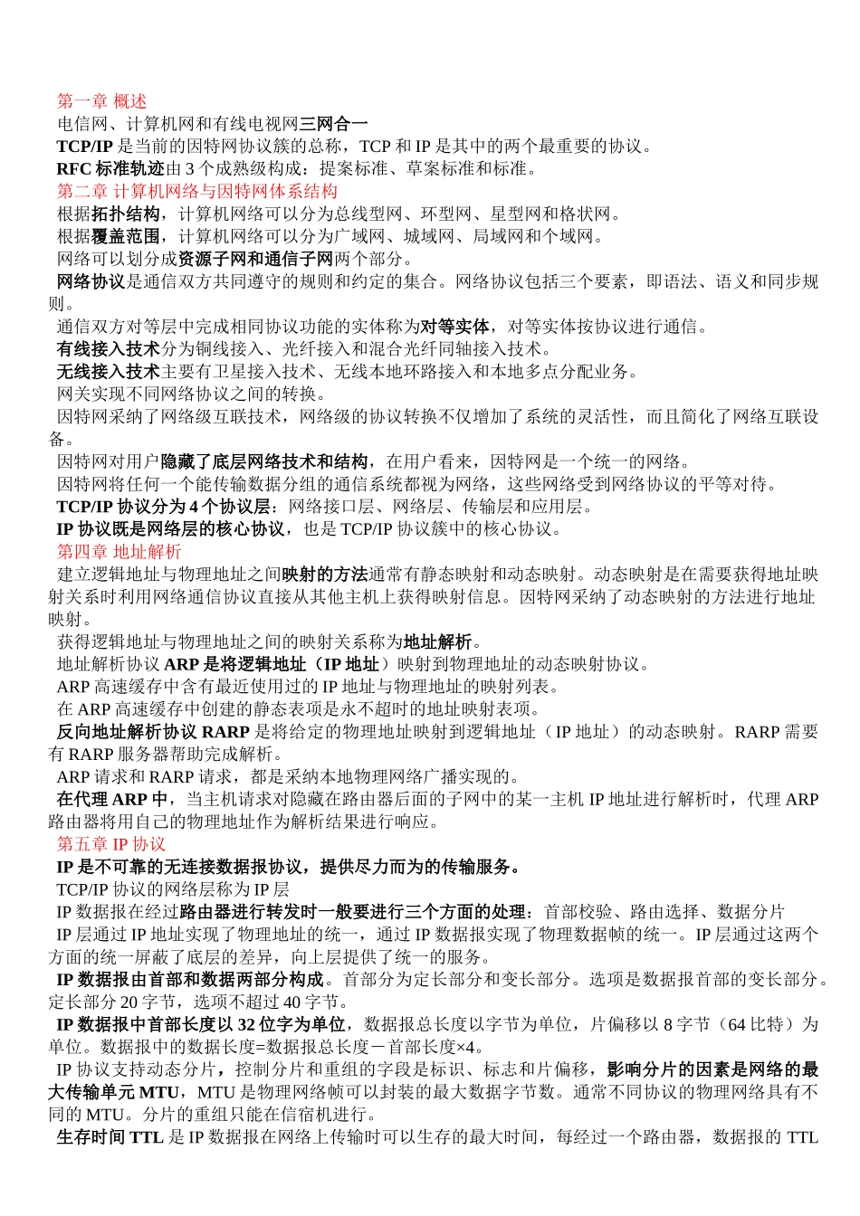 网络协议知识点_第1页