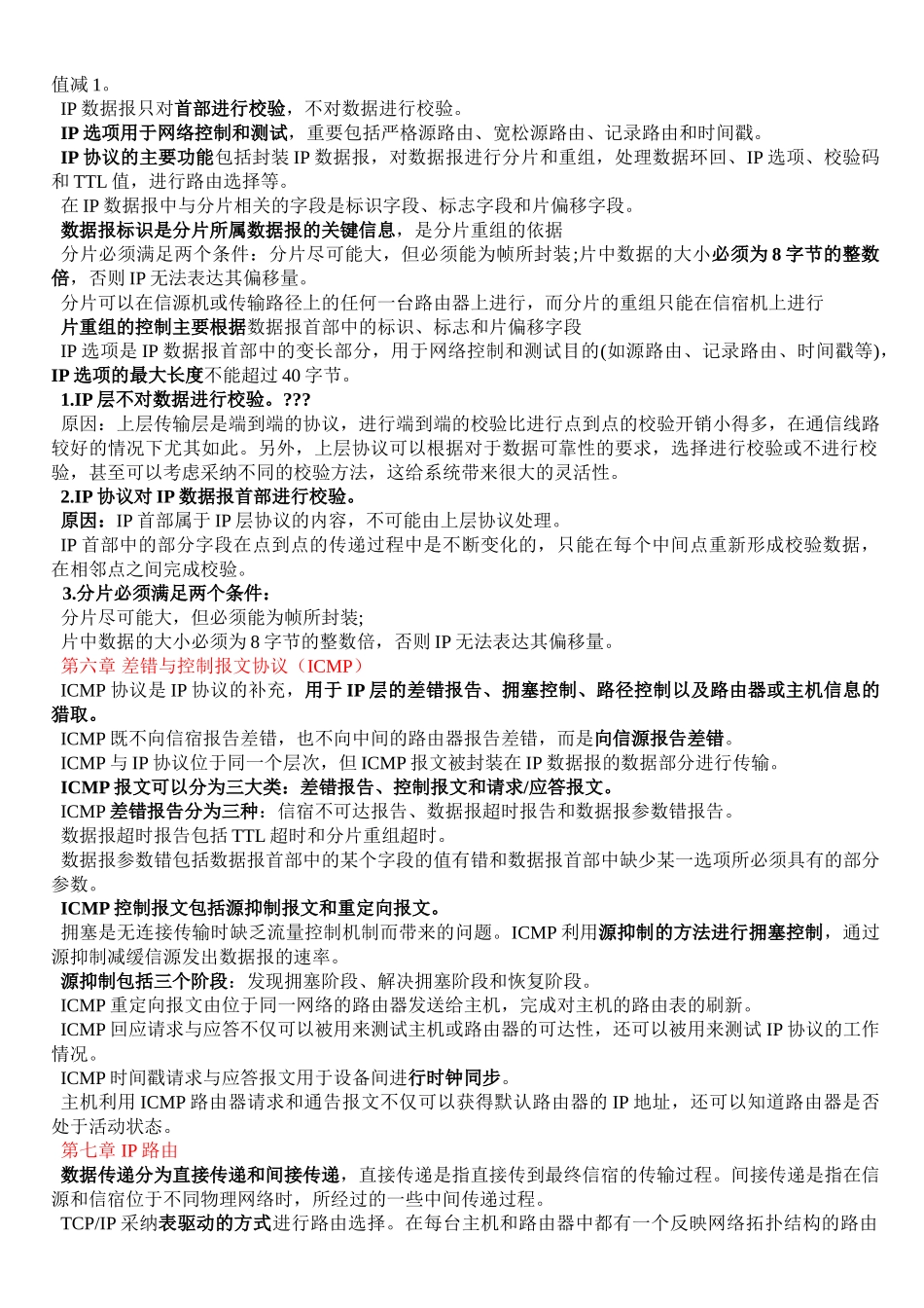 网络协议知识点_第2页