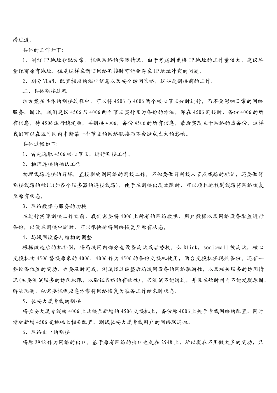 网络割接实施方案_第3页