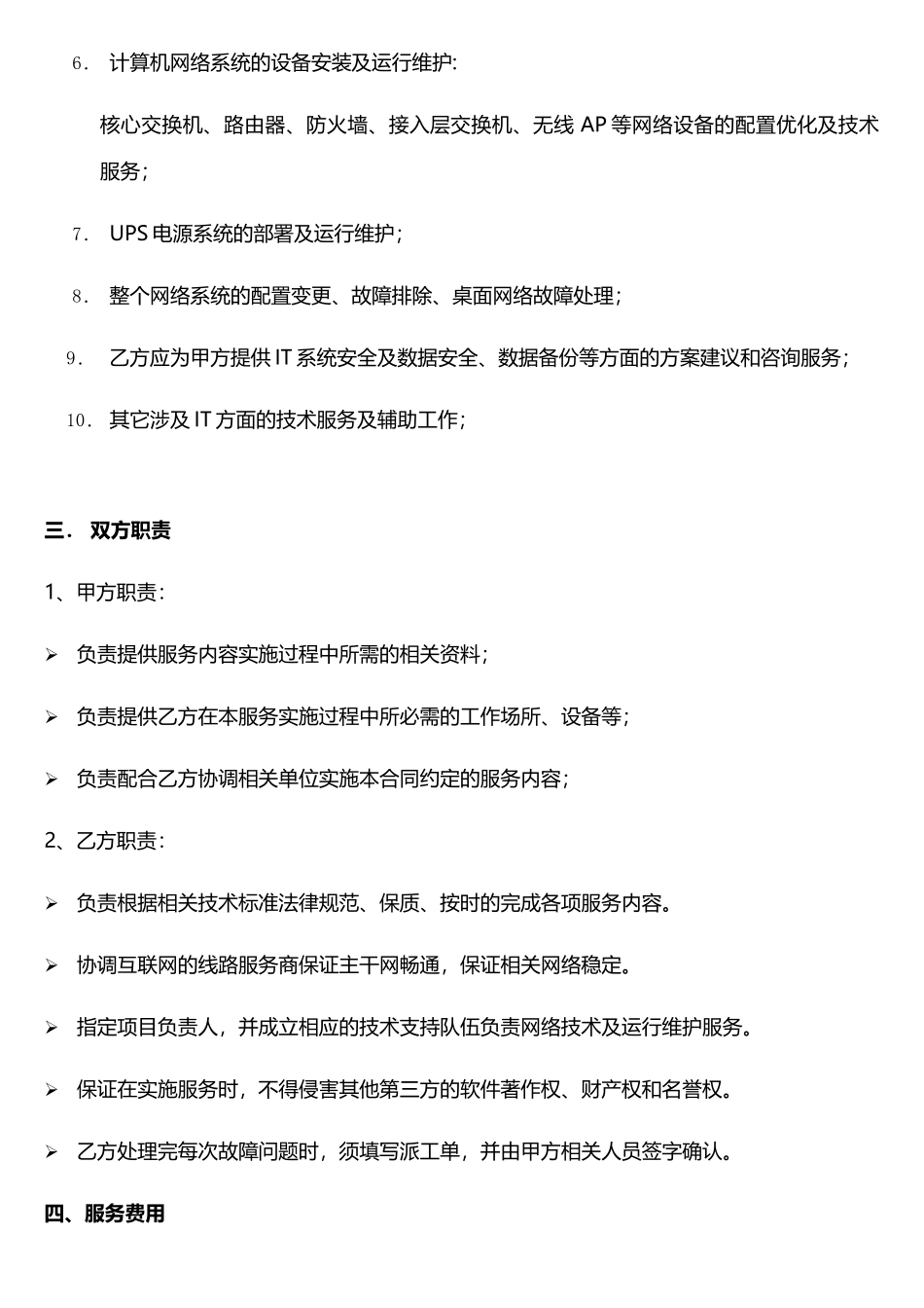 网络及多媒体技术服务合同_第2页